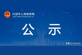 6万元——“以奖代补” 资金分配的公示图片