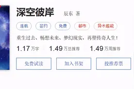 新书《深空彼岸》发布，石昊在这上面“吃大亏”？辰东不是故意的图片