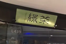 石家庄一绿茶餐厅服务员上菜前抓食菜品，其外卖今日已下架图片