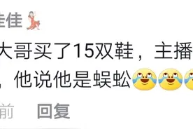 鸿星尔克不愧是民族品牌，神评论：我是蜈蚣，我乐意，我高兴图片