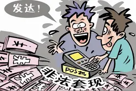 一男子利用POS机进行交易套现，金额达2500余万元！图片