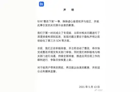脉脉就App整改下架事件致歉：发现问题主要在于隐私声明之前初始化了第三方SDK等方面图片