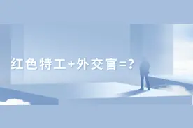 藏不住了！这些从隐蔽战线上退下来的外交官们，谁能不爱？图片