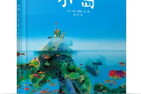 今日童书推荐｜绘本《小岛》图片