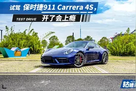 轱辘试驾｜经典与现代的结合，开完第八代保时捷911很容易上瘾图片