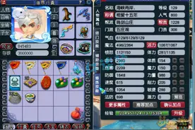 梦幻西游：129力五庄，全身12锻满天套，各种难度任务PK玩得爽图片