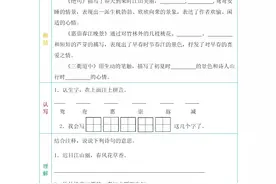 部编语文三年级下册：全册《课前预习单》图片