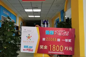 男子仅花6元中大乐透1800万：坚持十余年差点放弃图片