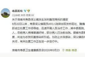 安徽寿县493人发热呕吐腹泻 官方通报：细菌感染图片