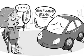 六旬老人出事故，保险公司不愿赔付误工费  法官：误工费在法律上不受年龄限制图片