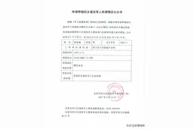 河口区申请带病回乡退伍军人待遇情况公示书图片