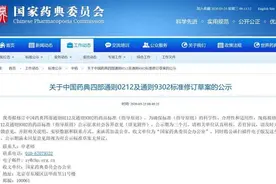 中药重金属，不再一刀切！图片