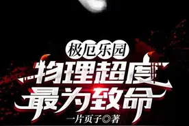 第二十八章：巨大肉球图片