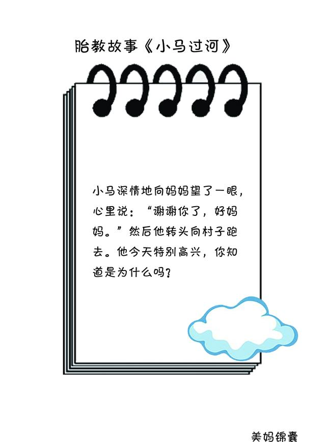 准妈妈值得收藏的胎教故事（十二）