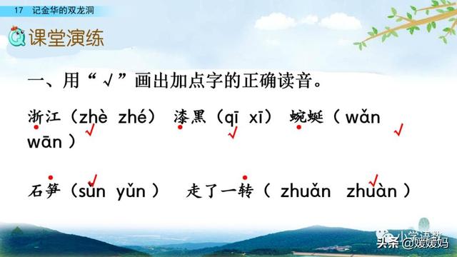 四年级下册语文第17课《记金华的双龙洞》图文详解及同步练习