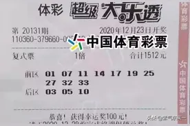 大乐透131期晒票 三张胆拖票给出七个胆码 你敢用吗？图片