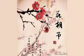 农历二月十二日花朝节，是百花生日，看看这天有哪些传统习俗图片