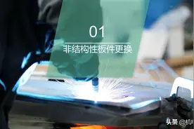 汽车车身板件的更换与维修图片