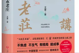 “出尔者，反尔也”不是诚信问题，84岁长者王蒙讲述人生大道理图片