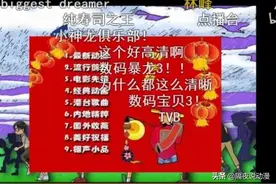 消失的“点播台”，曾经缔造过90后最深刻的“共同记忆”图片
