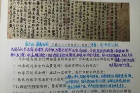 六年级第七单元《口语交际—聊聊书法》预习笔记图片