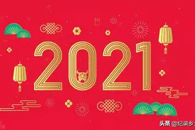 2021辛丑牛年，为什么农村老话说:牛年打头春，本命年也旺！图片
