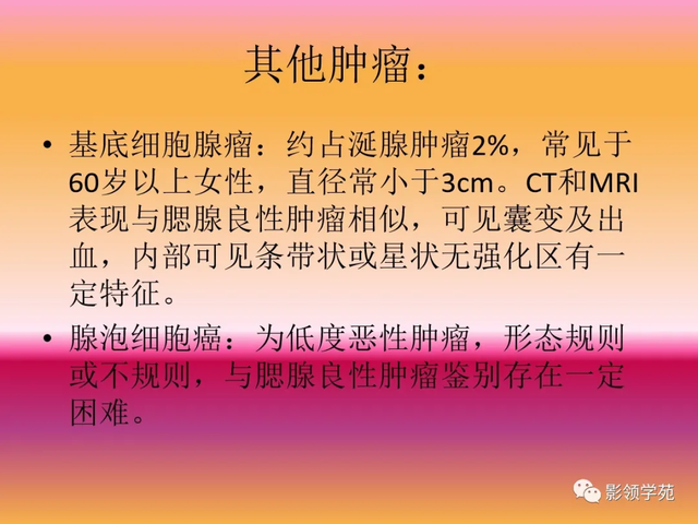 腮腺角化型鳞癌