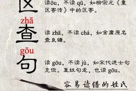 那些容易读错的稀有名字姓氏，学习了！图片