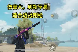 “吃鸡”游戏中有些武器很强力，但如果选错配件会变成“烂枪”！图片