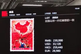 中国珍邮最新行情图片