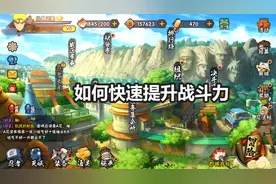 火影忍者手游：闲置资源大用处，提升战斗力，排位完胜全靠他图片