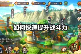 火影忍者手游：闲置资源大用处，提升战斗力，排位完胜全靠他图片