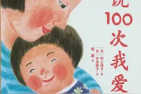 绘本推荐 |《说100次我爱你》图片