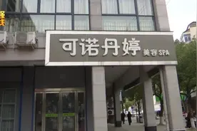 月工资2500的浙江一女子花近60万元做美容！丈夫崩溃：实在还不起图片