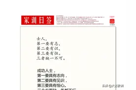 士人三要：成功人士，第一要有志向，第二要有见识，第三要有恒心图片