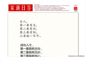 士人三要：成功人士，第一要有志向，第二要有见识，第三要有恒心图片