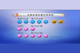 大乐透第21016期开奖快讯：前区1组三连码+后区最小连码图片
