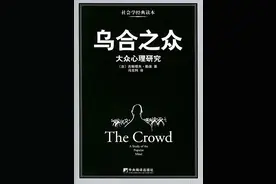 奇识增｜《乌合之众》因粉丝行为上热搜，但你真的了解这本书吗？图片
