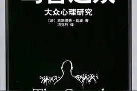 奇识增｜《乌合之众》因粉丝行为上热搜，但你真的了解这本书吗？图片