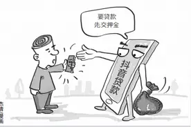 警惕！贷款诈骗上抖音，有人被骗上万元图片