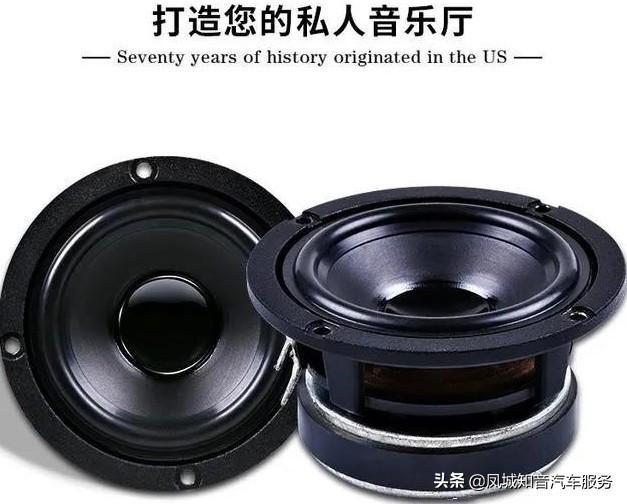 凤城知音汽车音响小知识——什么是中音喇叭？