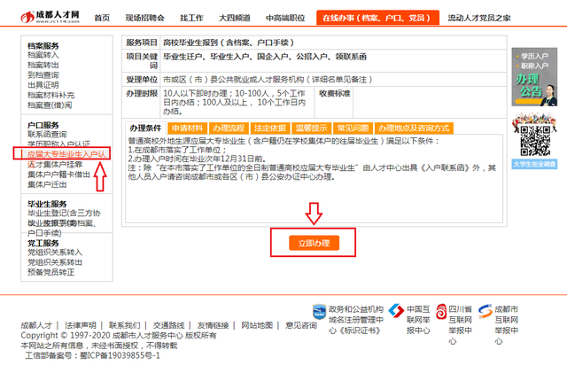 应届毕业生落户流程，最快一年可买房，错过这批再等两年