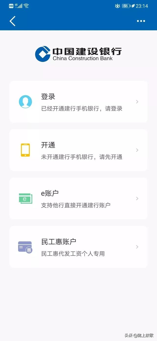 建设银行个人网上银行登录（足不出户，体验掌上服务）