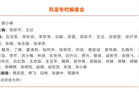 医师报风湿专栏｜建党百年 回望初心，风湿免疫科发展顶层设计显成效图片