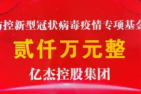 亿杰控股集团董事长陈高志：亿杰战疫担大义 和衷共济克时艰 | 川商关注图片