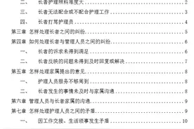 酒店转型做养老，搭建运营管理体系的2大系统9个步骤3个关键图片