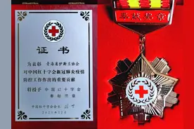 青海省伊斯兰教协会荣获中国红十字会奉献奖章图片