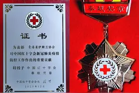青海省伊斯兰教协会荣获中国红十字会奉献奖章图片