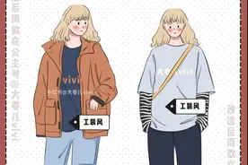 明明已经工作了，却被吐槽穿得像学生怎么办？图片