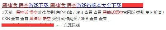 《黑神话：悟空》还没上线就被破解了？连山寨手游，页游都有了？